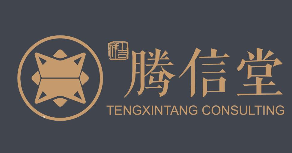 杭州腾信堂投资管理咨询
